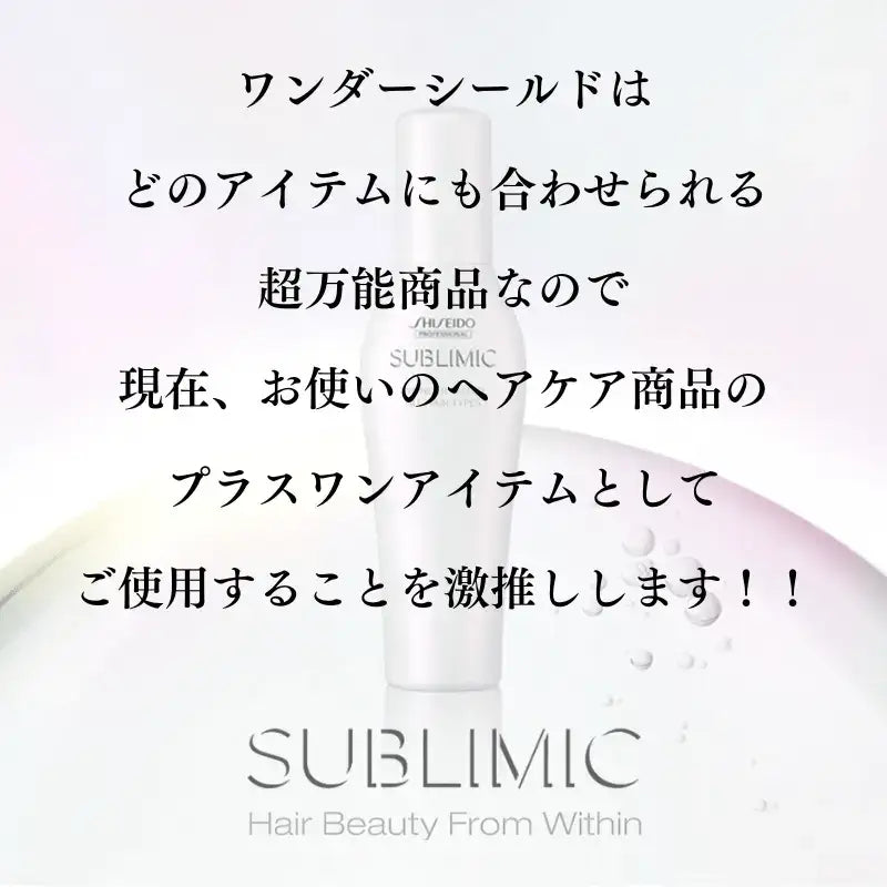 資生堂プロフェッショナルワンダーシールド ｜サブリミック洗い流さないトリートメント - アルバム オンラインストア