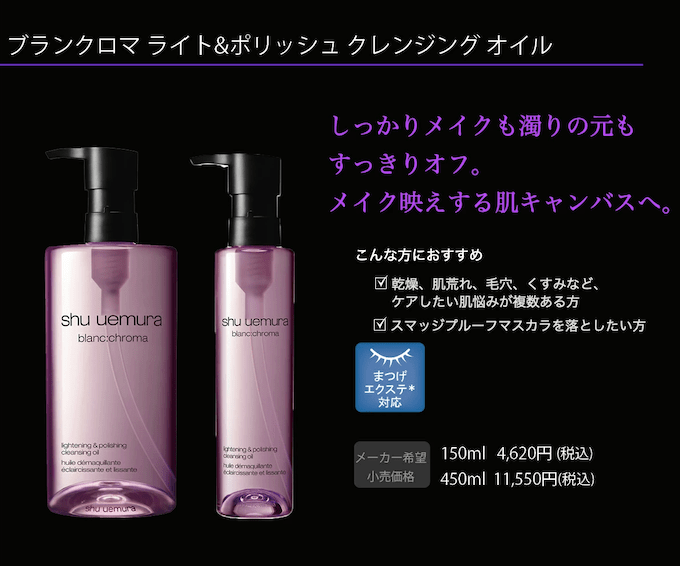日本ロレアルブランクロマ ライト & ポリッシュ クレンジング オイルクレンジング - アルバム オンラインストア