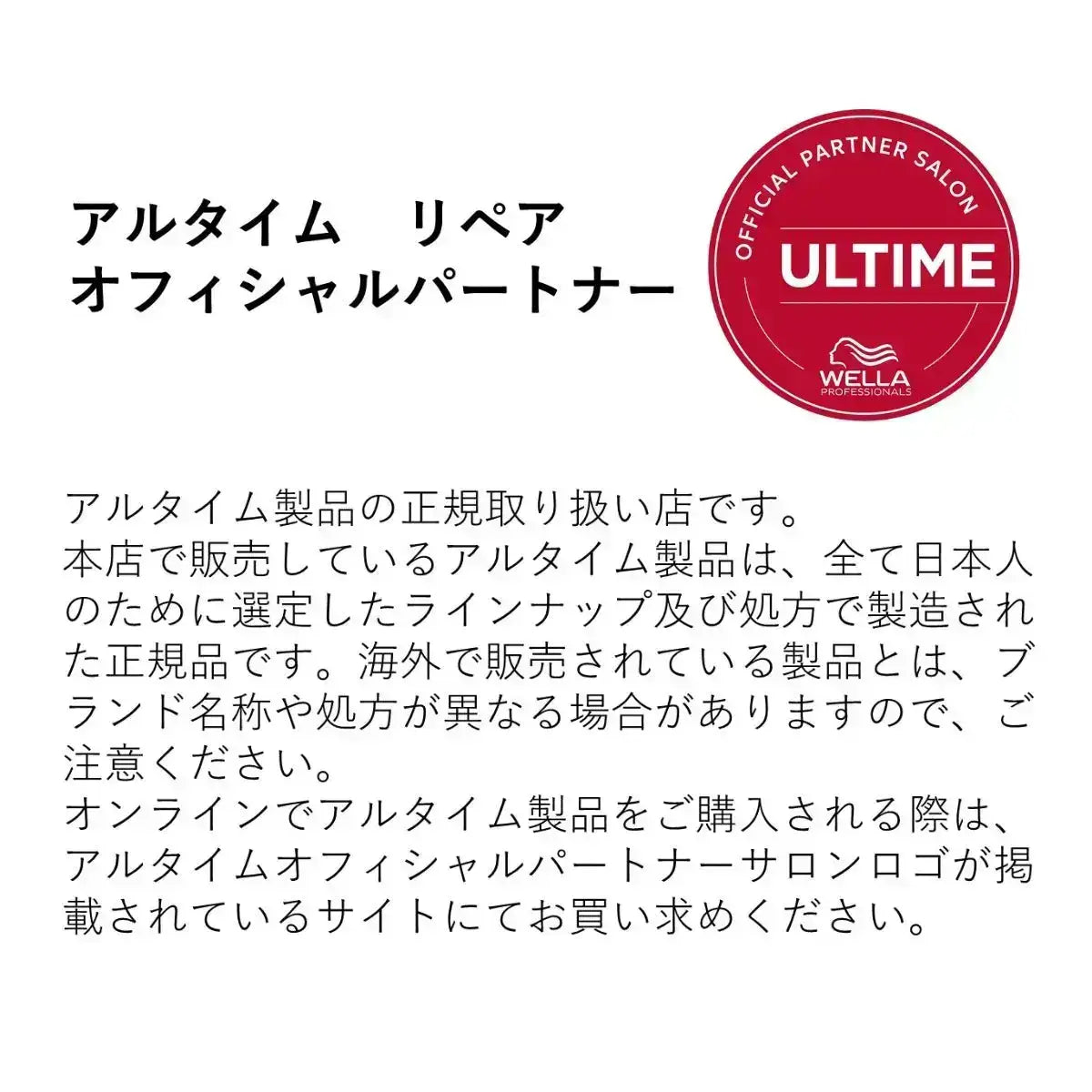 ウエラジャパン合同会社アルタイム リペア ミラクルナイトトリートメント <ミルクタイプ>洗い流さないトリートメント - アルバム オンラインストア