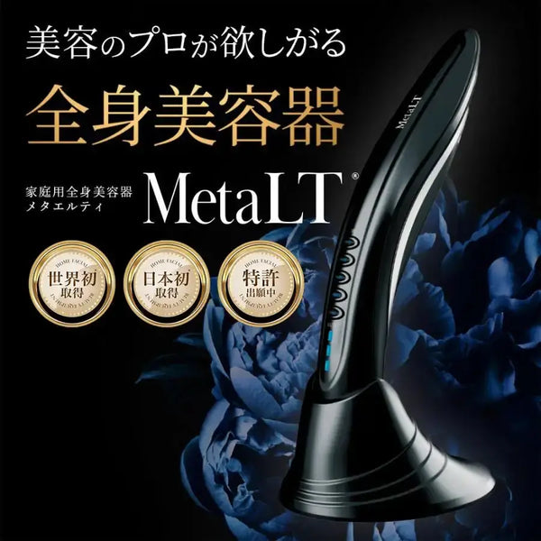 メタエルティー\"LT\"コスメバッグ 楽天市場】Meta LT メタ エルティ 家庭用全身美容器 正規品 美顔器