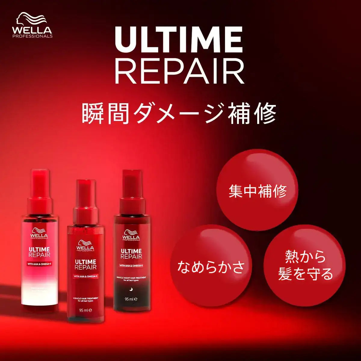 ウエラジャパン合同会社アルタイム リペア ミラクルヘアトリートメント<ミストタイプ>洗い流さないトリートメント - アルバム オンラインストア