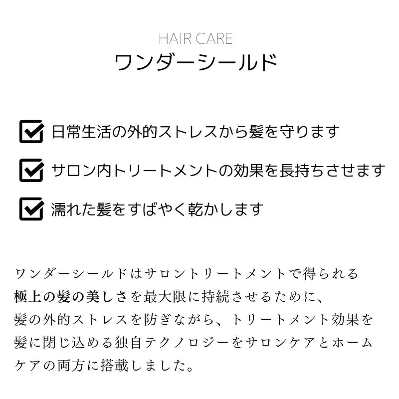 資生堂プロフェッショナルワンダーシールド ｜サブリミック洗い流さないトリートメント - アルバム オンラインストア