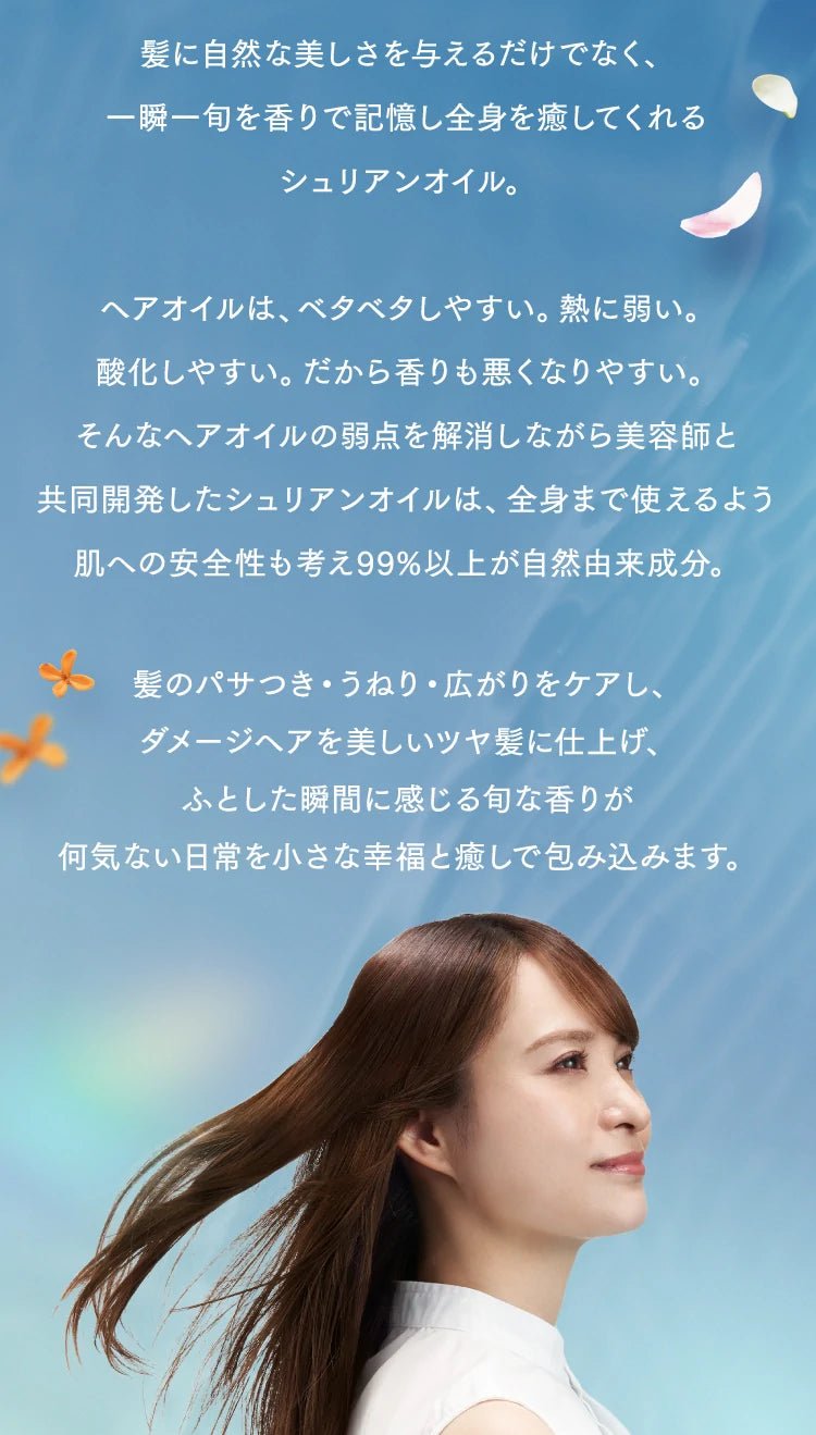 株式会社KHERIヘリ シュリアンオイル（ブロンムスク）洗い流さないトリートメント - アルバム オンラインストア