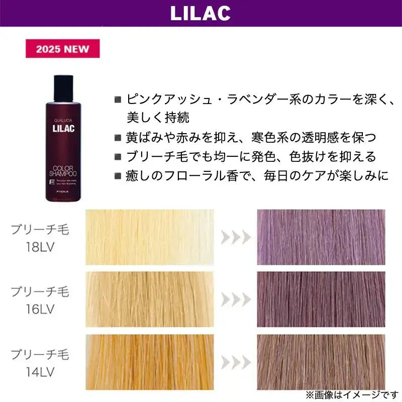フィヨーレフィヨーレ クオルシア カラーシャンプー ライラックシャンプー - アルバム オンラインストア