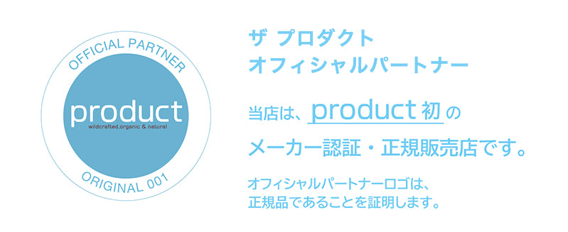 当店はザ プロダクトのメーカー認証・正規販売店です。
オフィシャルパートナーロゴは、正規品であることを証明します。
正規ルートを経由しない商品は、模造品・偽造品・消費期限切れ等の
可能性がございます。また、製品に対するトラブル等につきまして
メーカーの保障が受けられない可能性があります。
お買い求めの際は、認証マークのあるサイトをご利用くださいませ。
