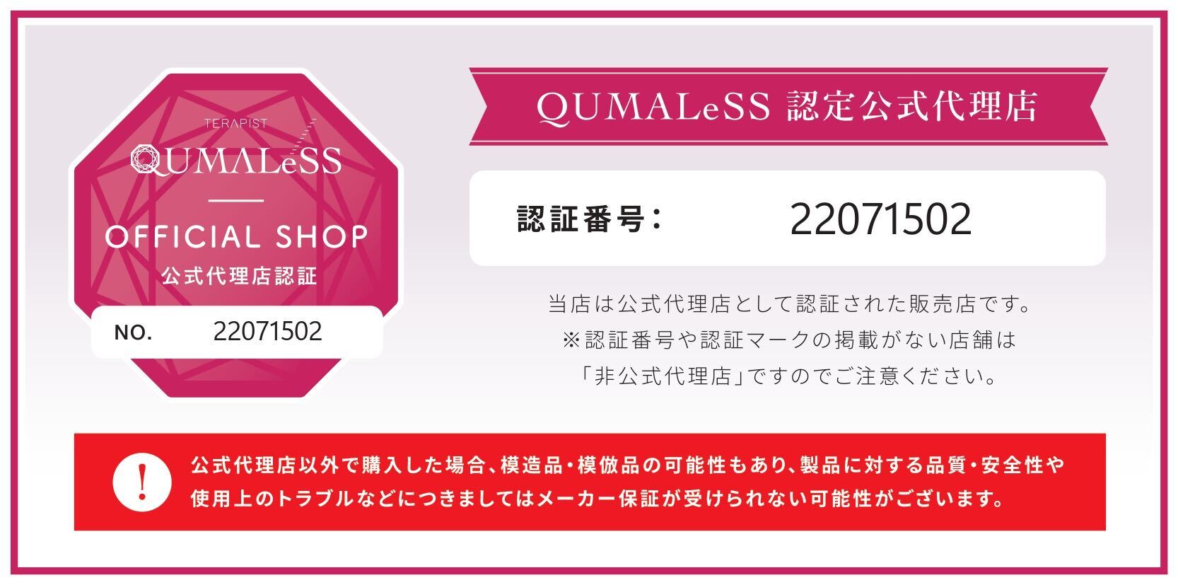 クマレス/QUMALeSS is authority