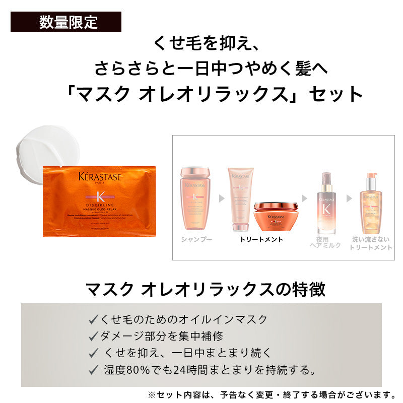 KERASTASE マスクオレオリラックス フォンダンオレオリラックス ...