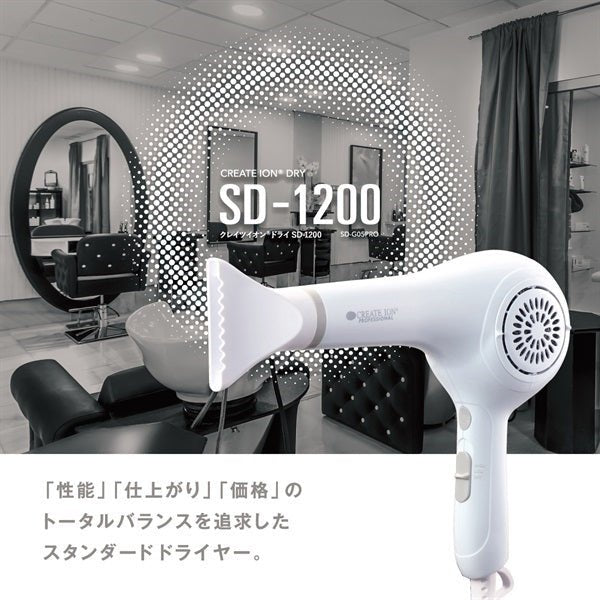 クレイツクレイツ イオン ドライ SD - 1200ドライヤー - アルバム オンラインストア