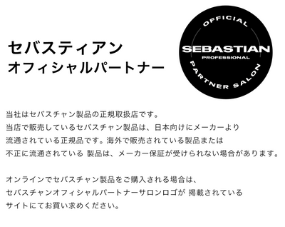 当店はセバスティアン正規販売店です。
セバスチャアン製品を正規ルートで購入できるショップには、メーカー公式の認定店マークと認定番号が登録されています。

認証マークの掲載がないショップは、メーカー非認可となります。非正規流通品や模範品の可能性があり、メーカー保証が受けられません。
セバスチャアン製品のご購入は認定店マークが掲載れているショップにてご購入ください。
