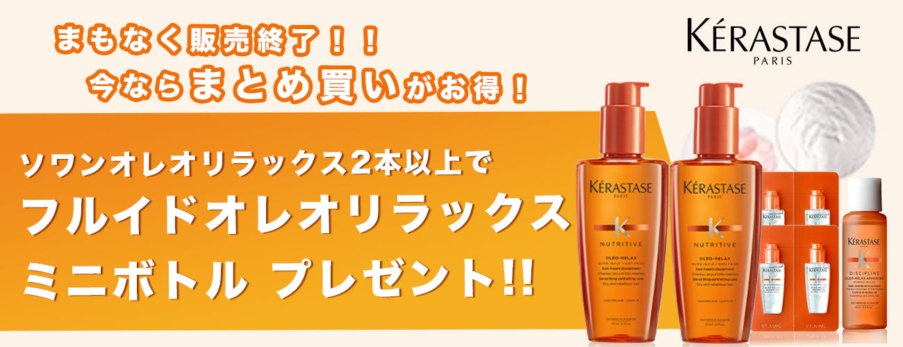 ケラスターゼ NUソワン オレオリラックス 125mL 3本セット - ヘアケア ...