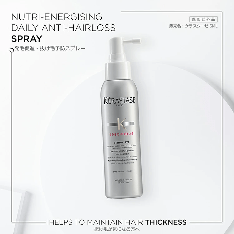 日本ロレアルSP スティミュリスト（医薬部外品）スカルプケア・育毛剤 - アルバム オンラインストア