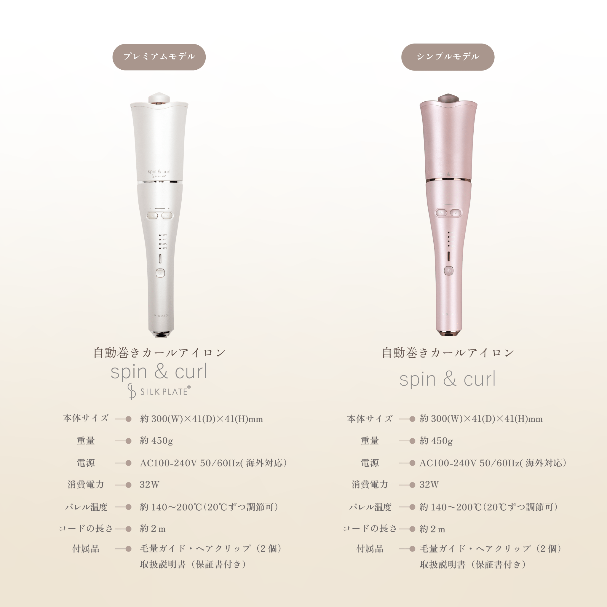 正規販売店】 KINUJO spin & curl SILK PLATE 自動巻きカールアイロン 正規販売店】 KINUJO spin & curl SILK PLATE 自動巻きカールアイロン