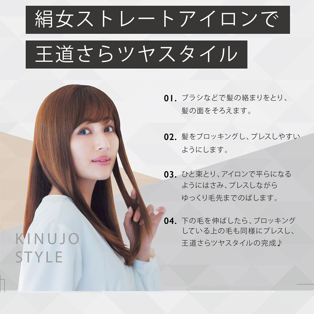 絹女-KINUJO- ストレートヘアアイロン - 【公式通販】アルバム オンラインストア（ALBUM ONLINE STORE）