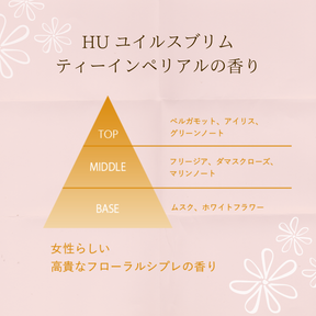 【ALBUM限定】HU ユイルスブリム ティーインペリアル+マスクトリートメント試供品付きセット - 【公式】ALBUM ONLINE STORE（アルバム オンラインストア）