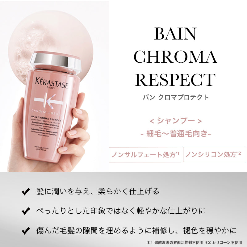 正規販売店】KERASTASE ケラスターゼ CA トータルカラーケアセット（CA