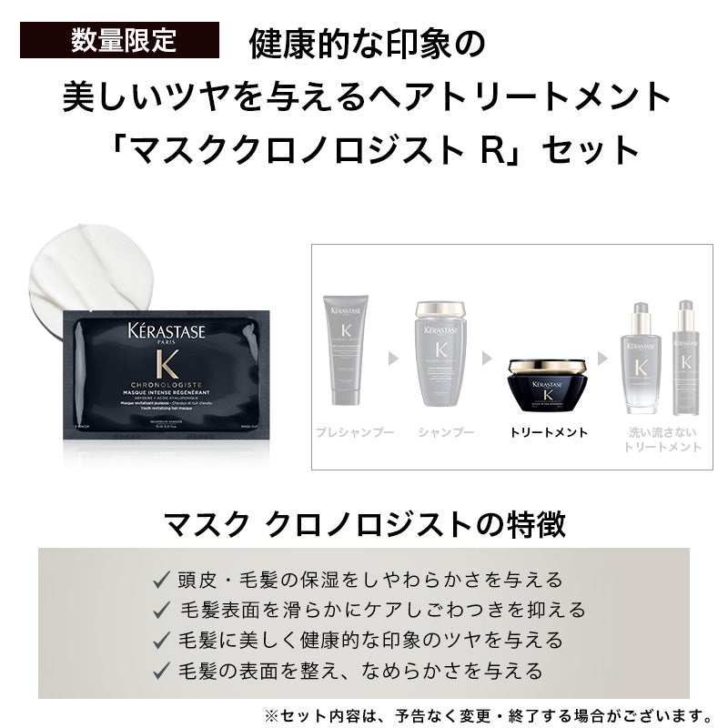 公式正規品 ケラスターゼ CH ユイル クロノロジスト R 100ml X10本