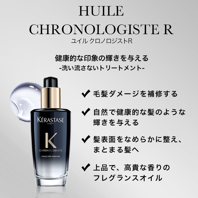 ケラスターゼ クロノジスト ユイル ド パルファン100ml - 通販