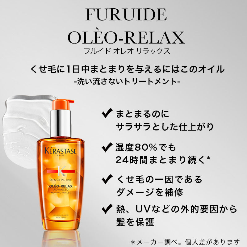 ⑤ケラスターゼ DP  フルイド オレオリラックス 100ml 4本セット