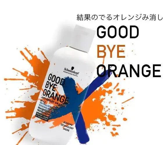 ヘンケルジャパングッバイオレンジ カラーシャンプーシャンプー - アルバム オンラインストア